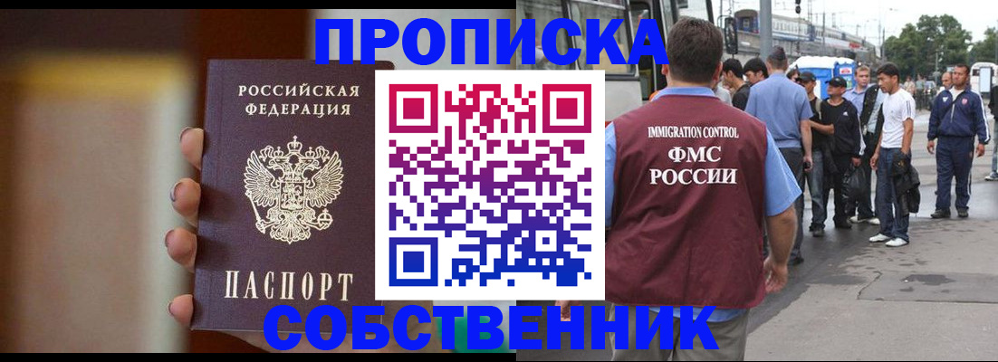 прописка штамп в Рузе