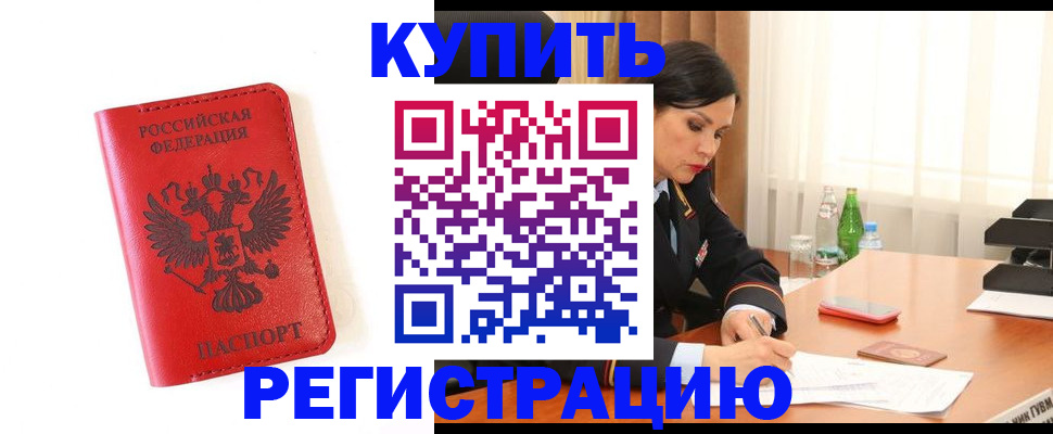 прописка для работы в Рузе